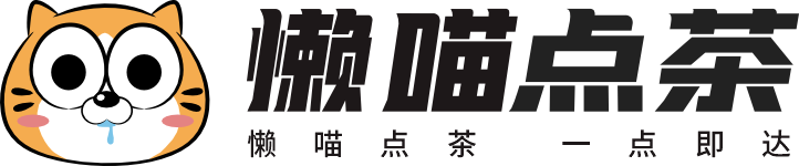 懒喵点茶